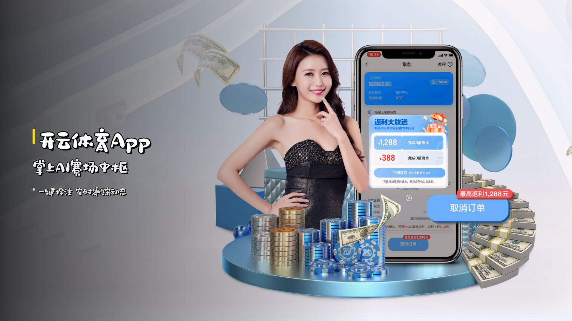 开云体育App 掌上AI赛场中枢
